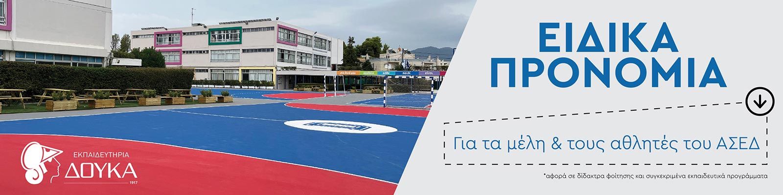 ΕΙΔΙΚΑ ΠΡΟΝΟΜΙΑ
