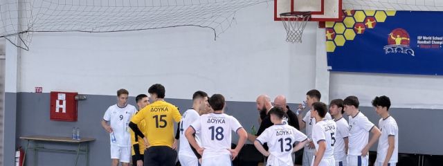 Παγκόσμιο Σχολικό Πρωτάθλημα: Ήττα για τα Εκπαιδευτήρια Δούκα από τη Ρουμανία με 31-24. Συνεχίζει στη διοργάνωση για τις θέσεις 9-12…