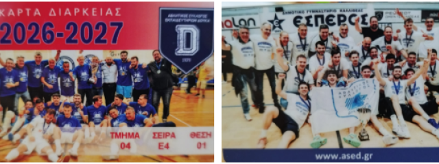 Κάρτες Διαρκείας ΑΣΕΔ 2026-2027, σε κυκλοφορία από τη Δευτέρα 7 Σεπτεμβρίου 2026